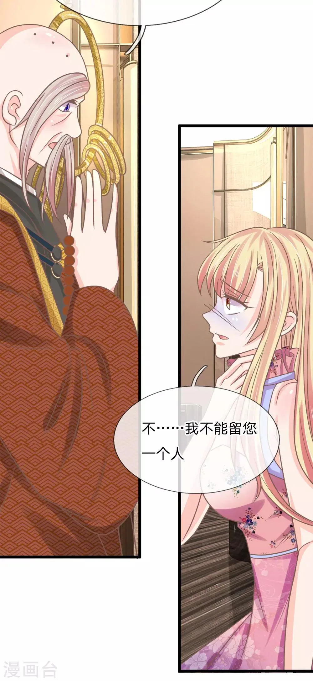 第164话 替天行道 第8页