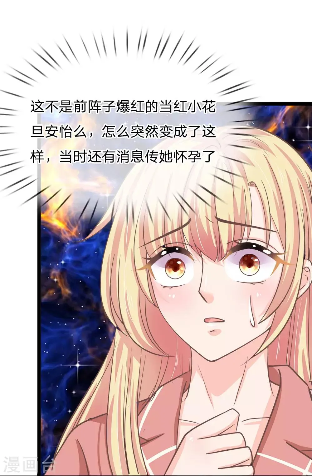 第195话 当红小花旦的求救 第21页