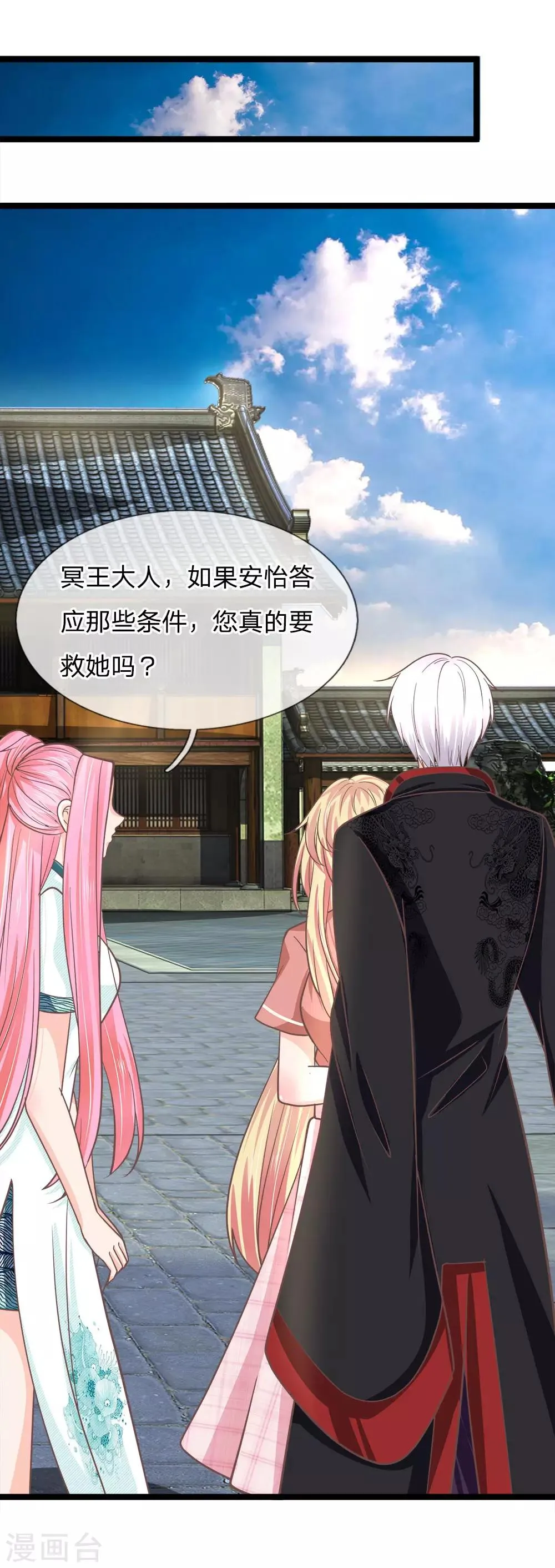 第197话 心怀鬼胎 第19页