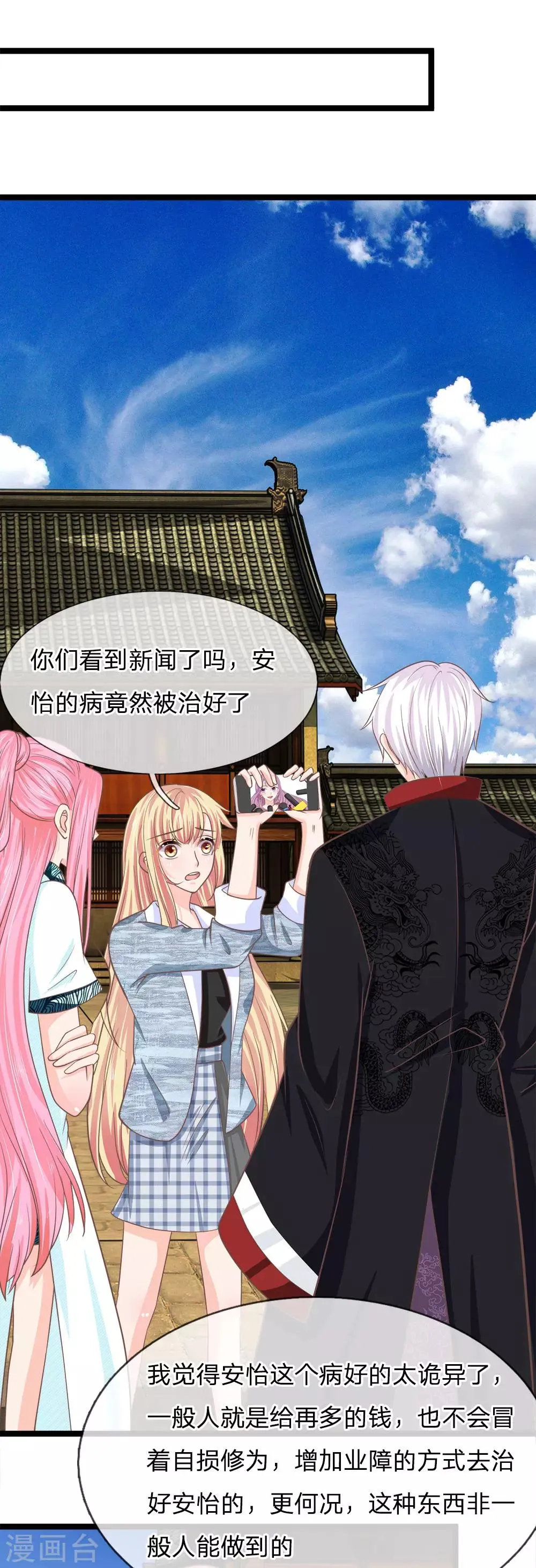第199话 竟敢与地府抢人 第1页
