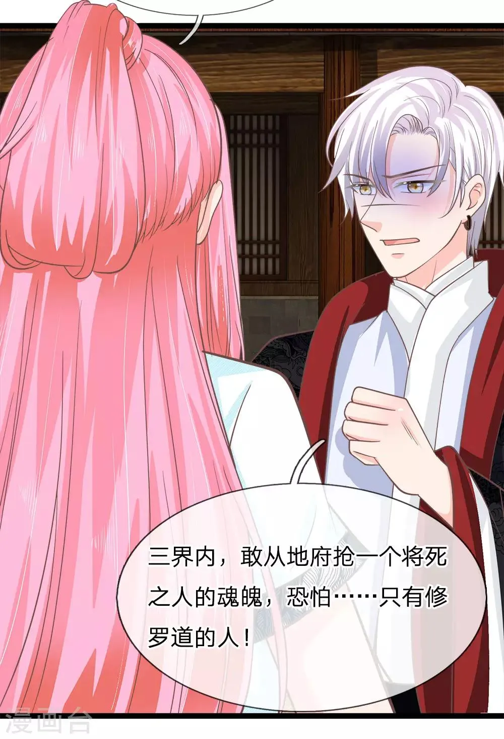第199话 竟敢与地府抢人 第3页