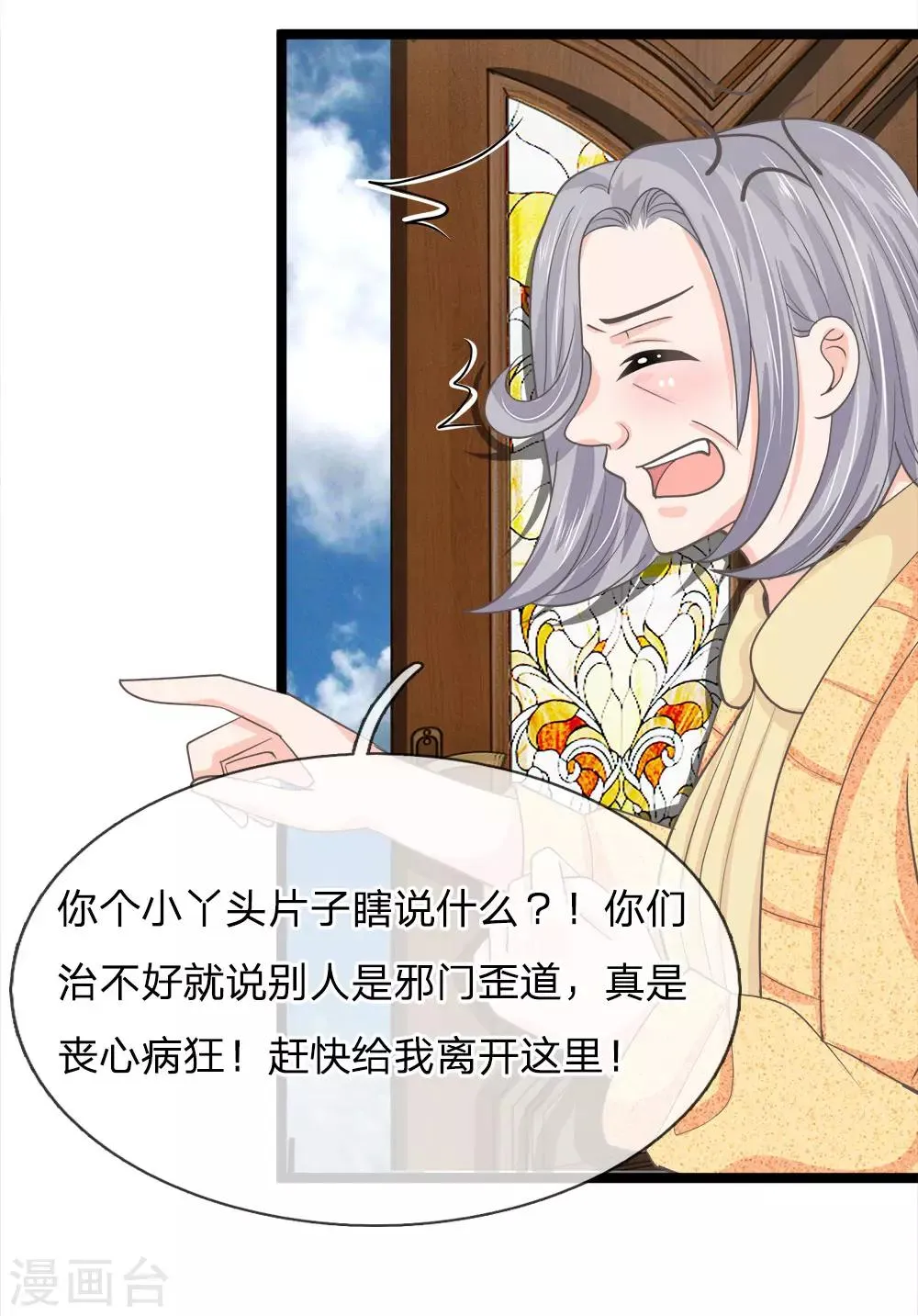 第199话 竟敢与地府抢人 第16页