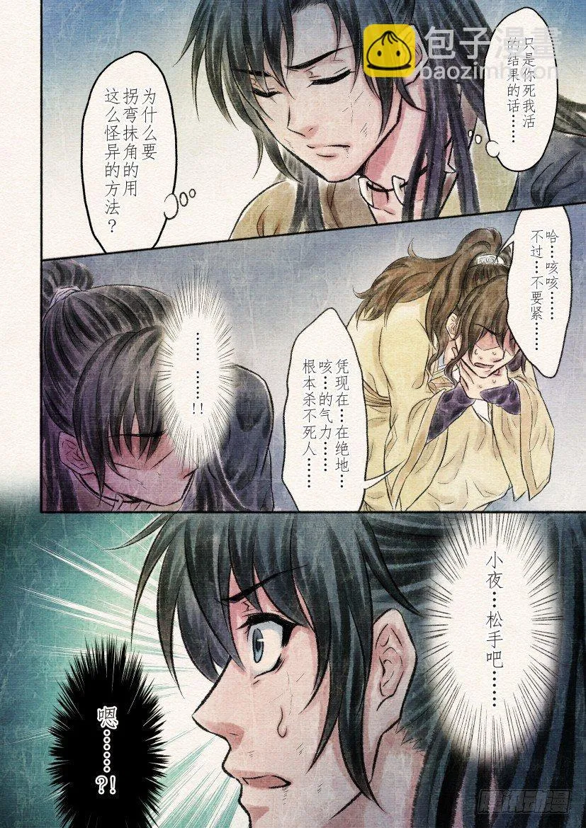 十七话 回忆（2 第11页