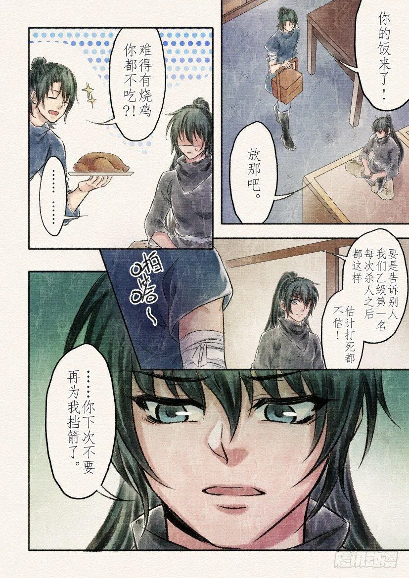 十七话 回忆（1） 第2页