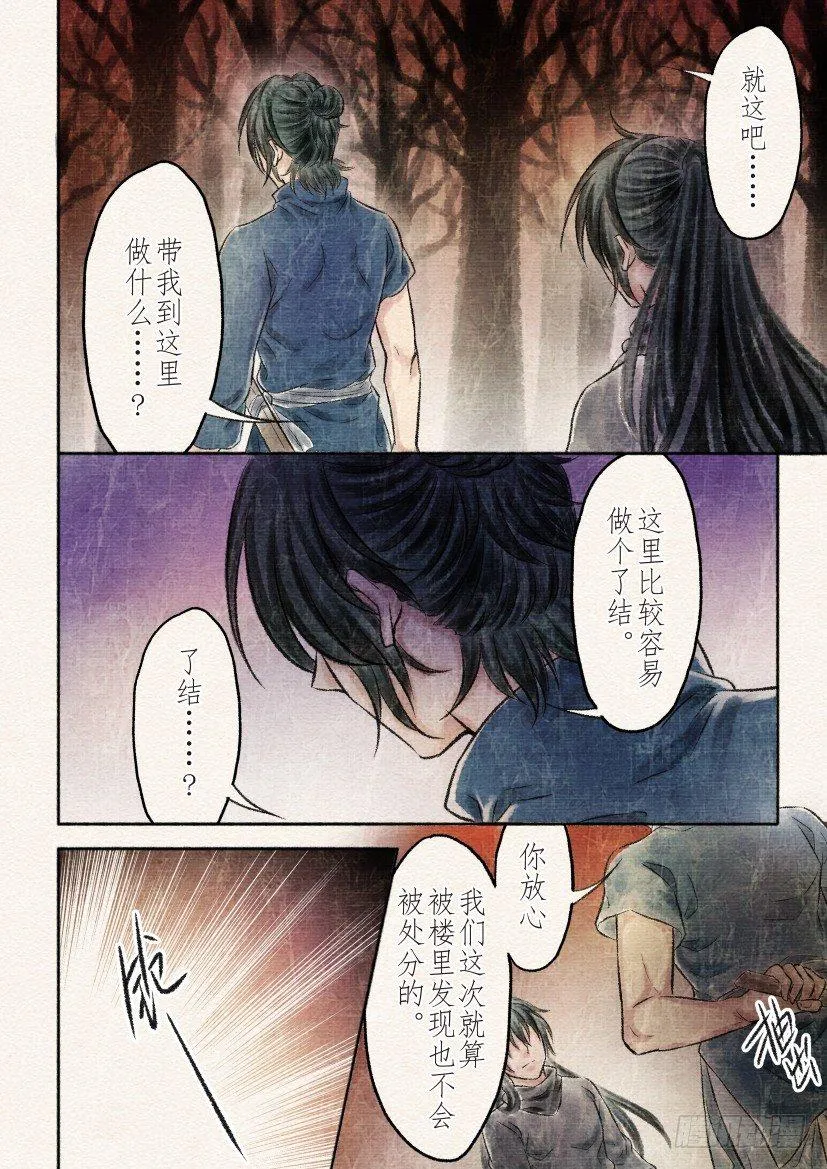 十七话 回忆（1） 第8页