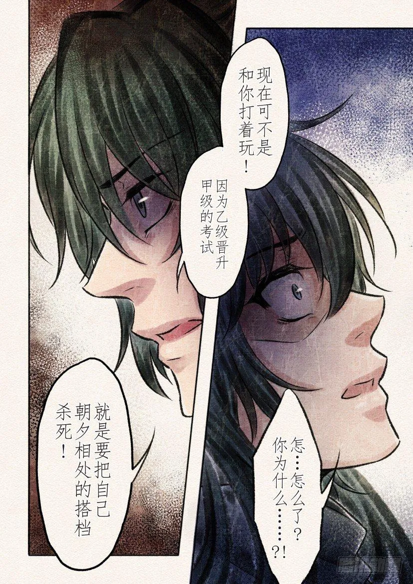 十七话 回忆（1） 第10页
