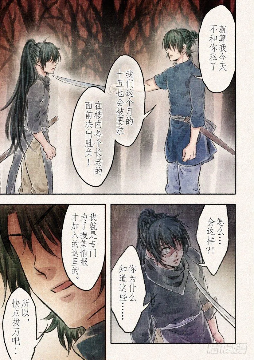 十七话 回忆（1） 第11页