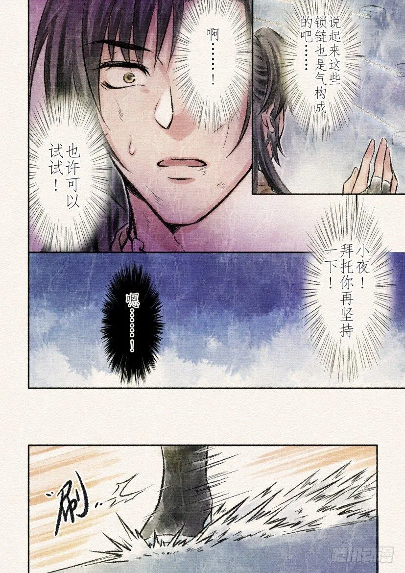 十六话 绝地（2） 第2页