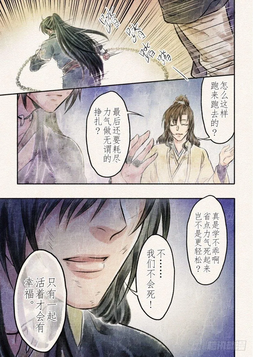 十六话 绝地（2） 第3页