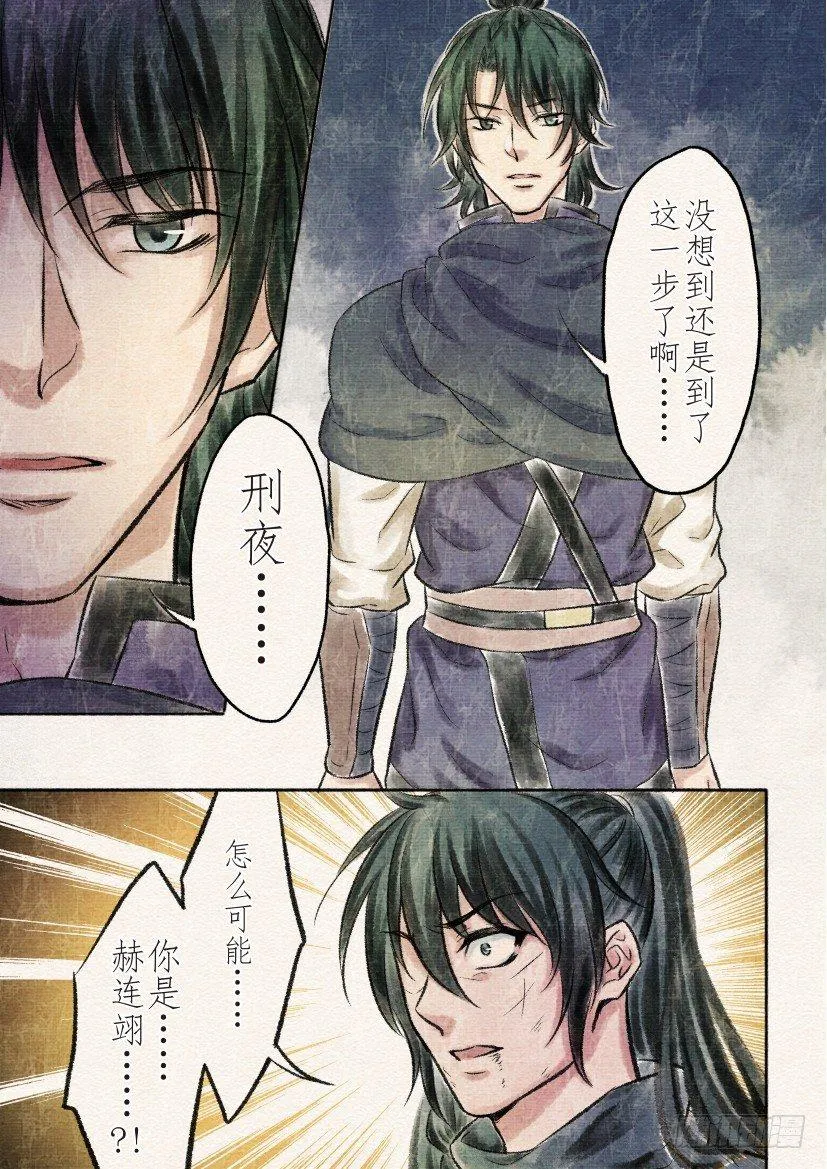 十六话 绝地（2） 第7页