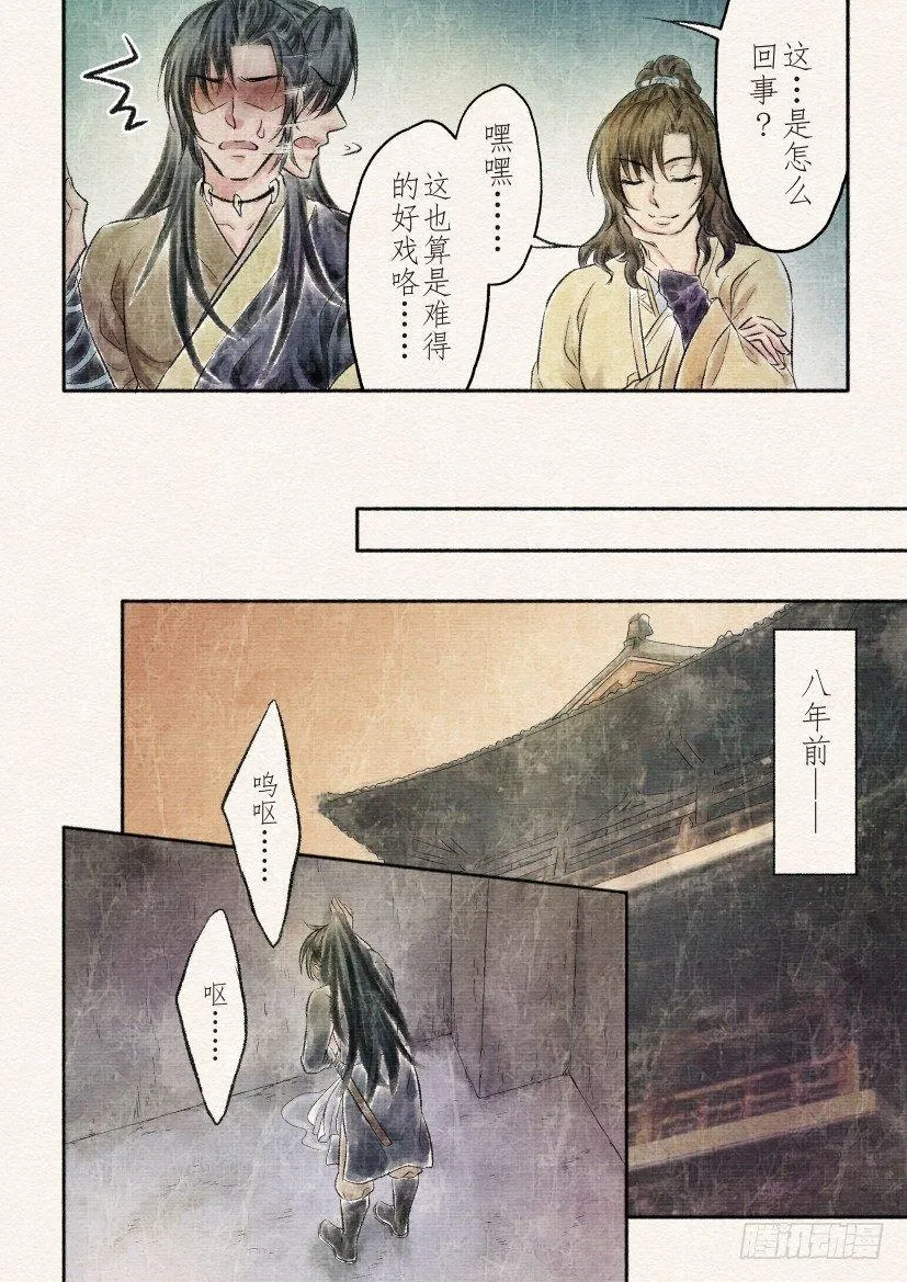 十六话 绝地（2） 第8页