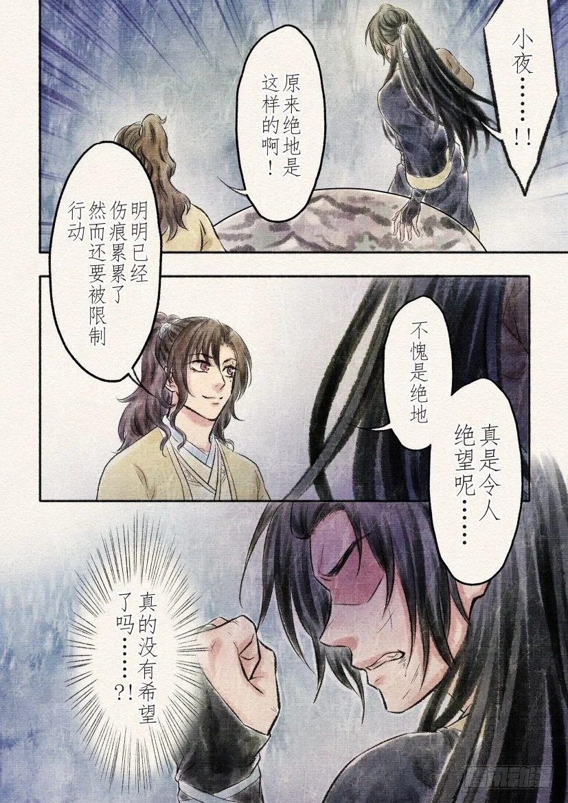 十六话 绝地（1） 第8页