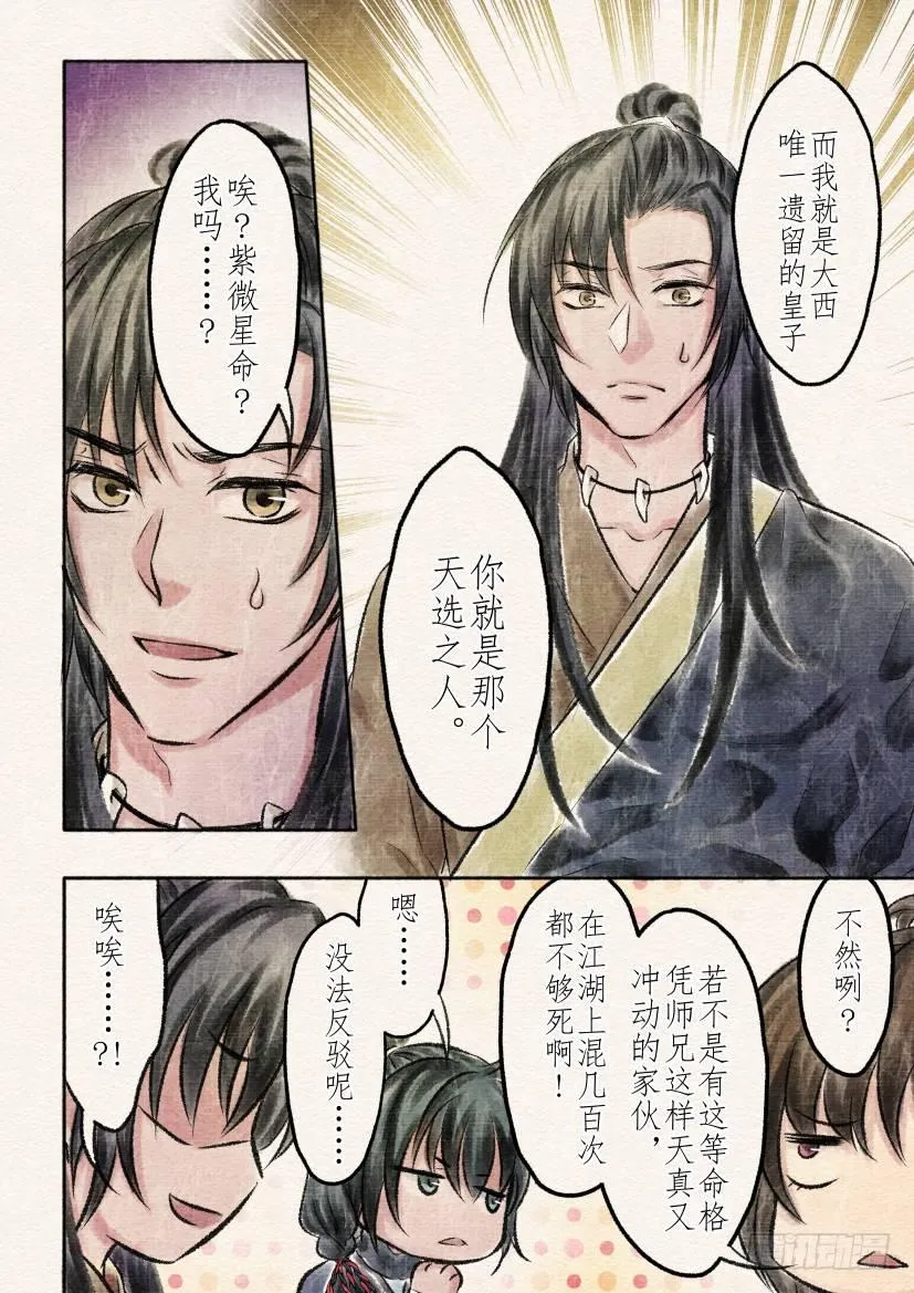十五话 对决（3） 第2页
