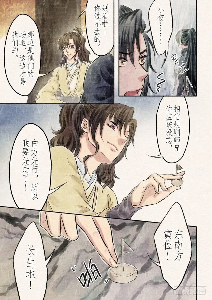 十五话 对决（3） 第5页