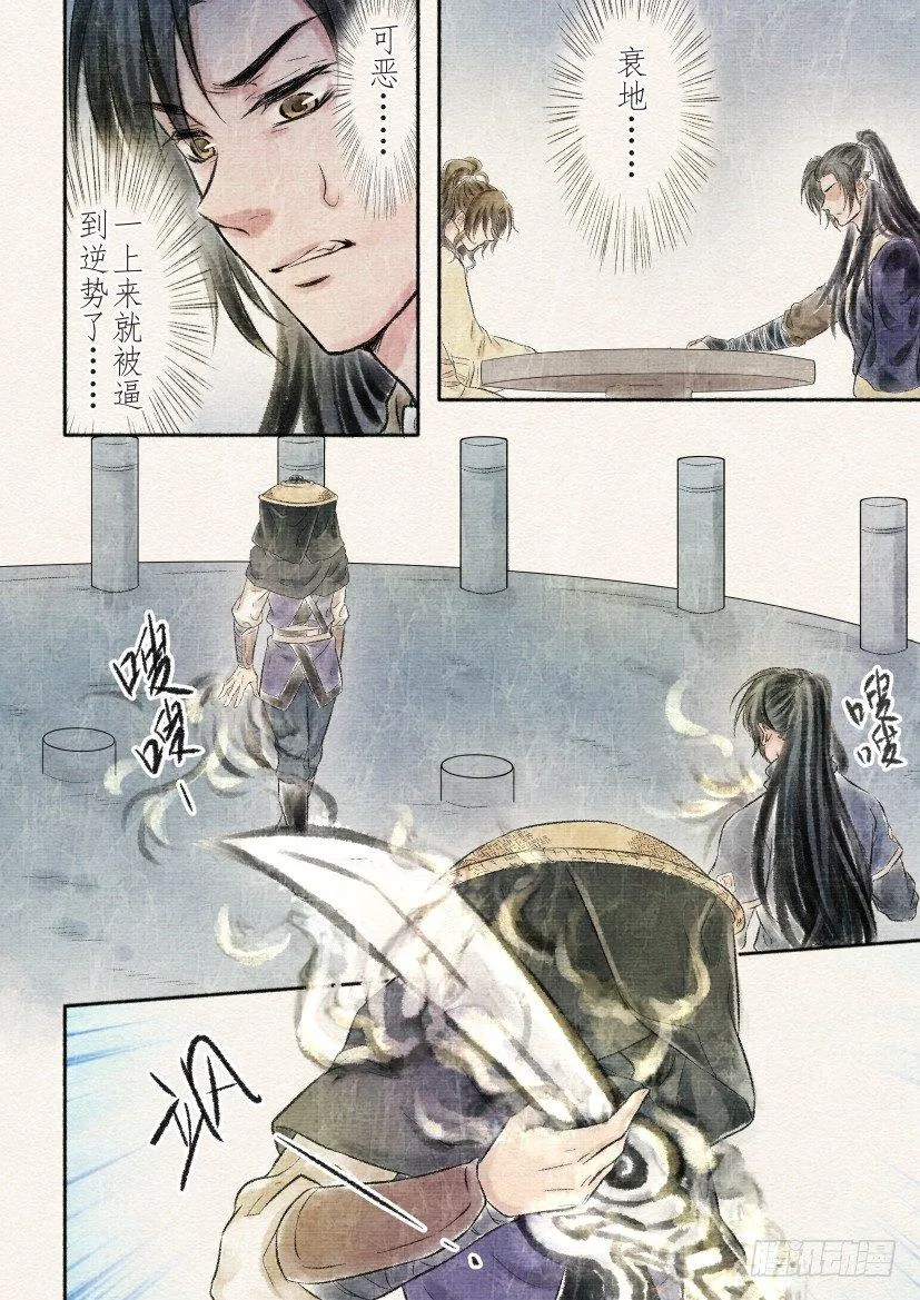 十五话 对决（3） 第6页