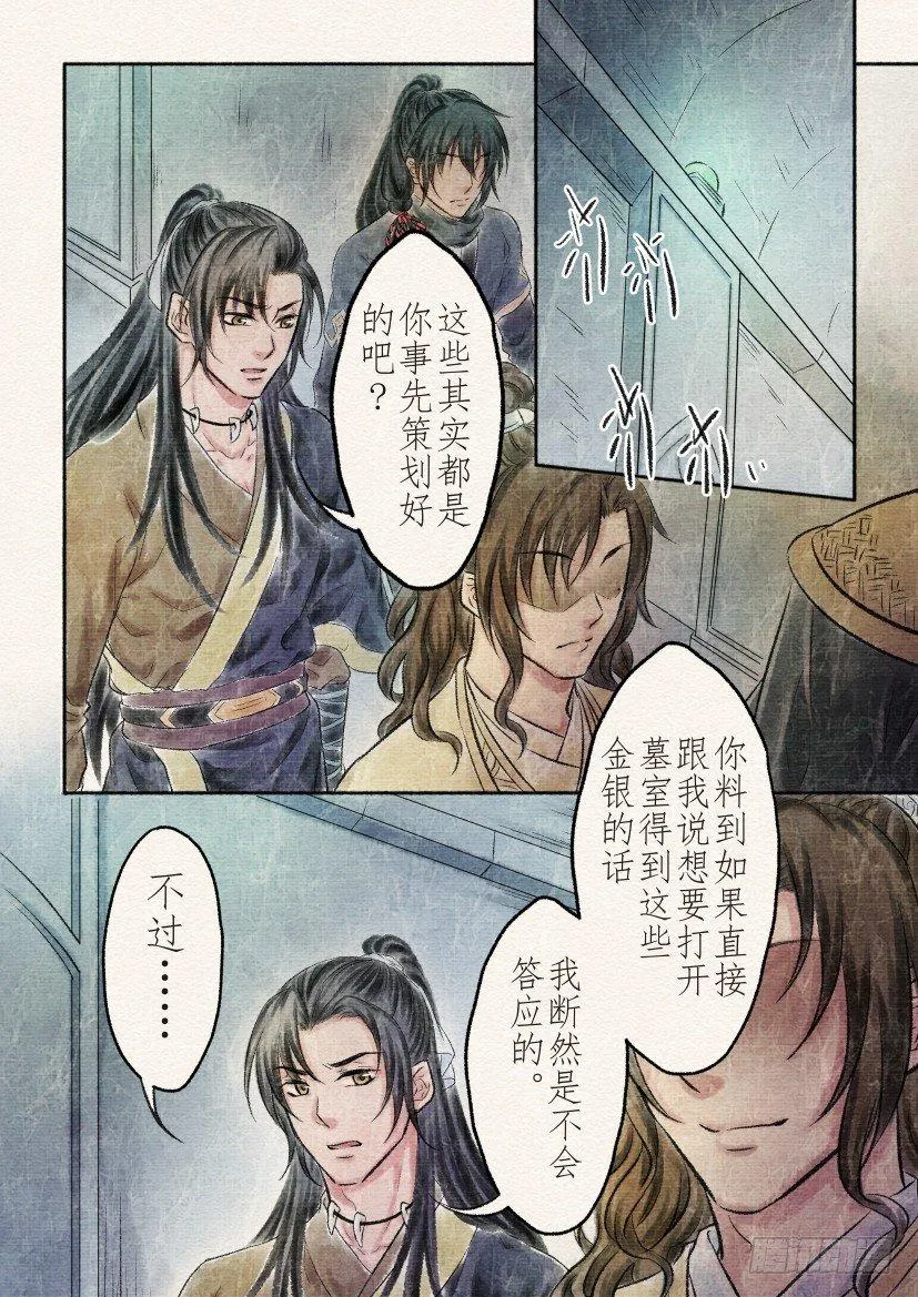 十五话 对决（2） 第6页