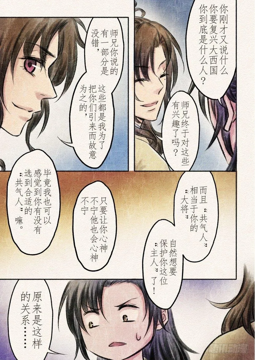 十五话 对决（2） 第7页
