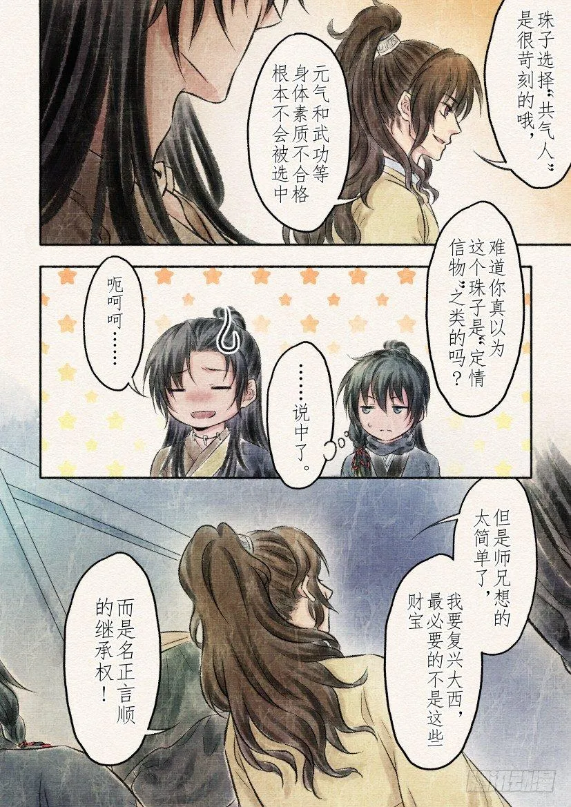 十五话 对决（2） 第8页