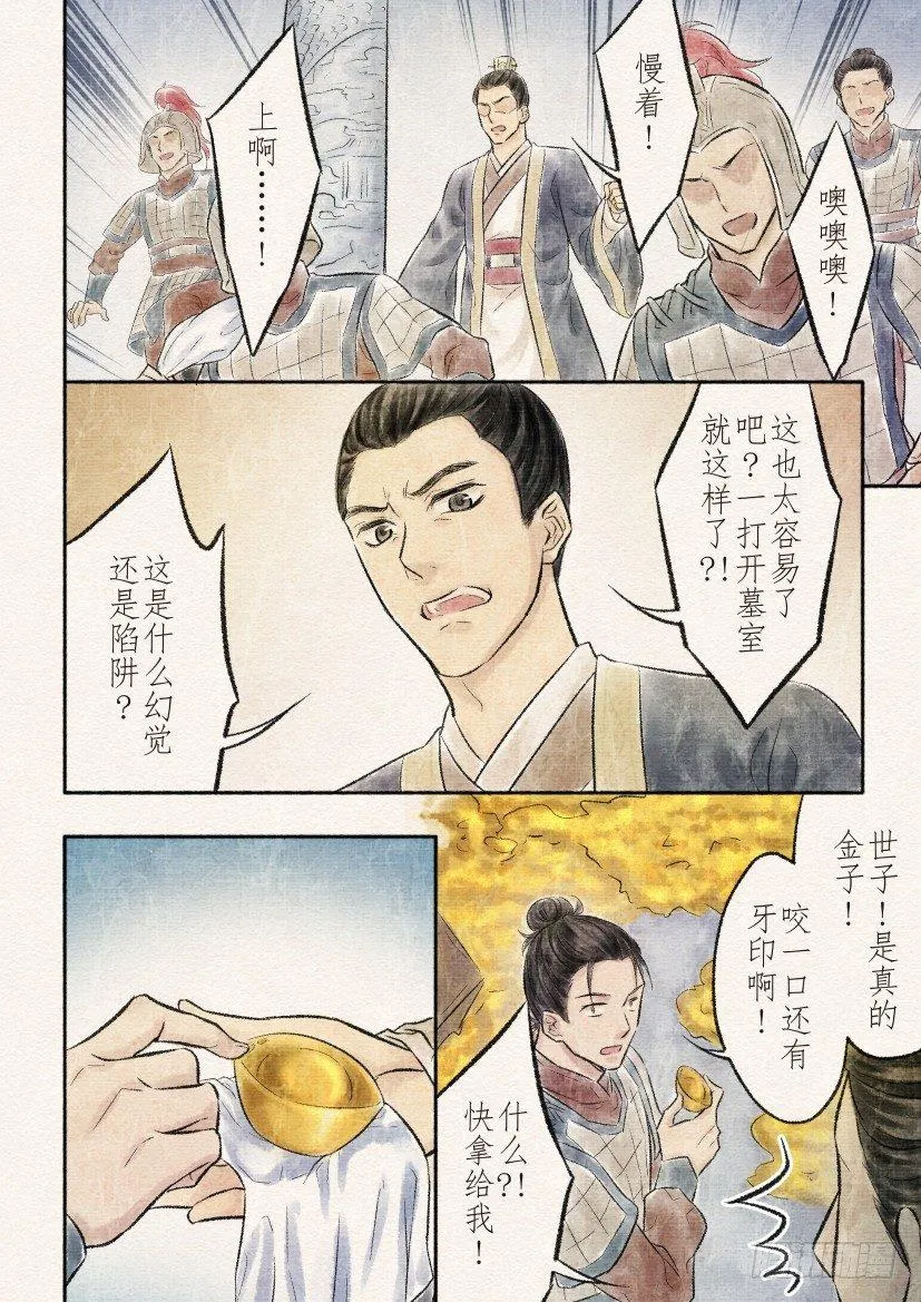 十五话 对决（1） 第4页