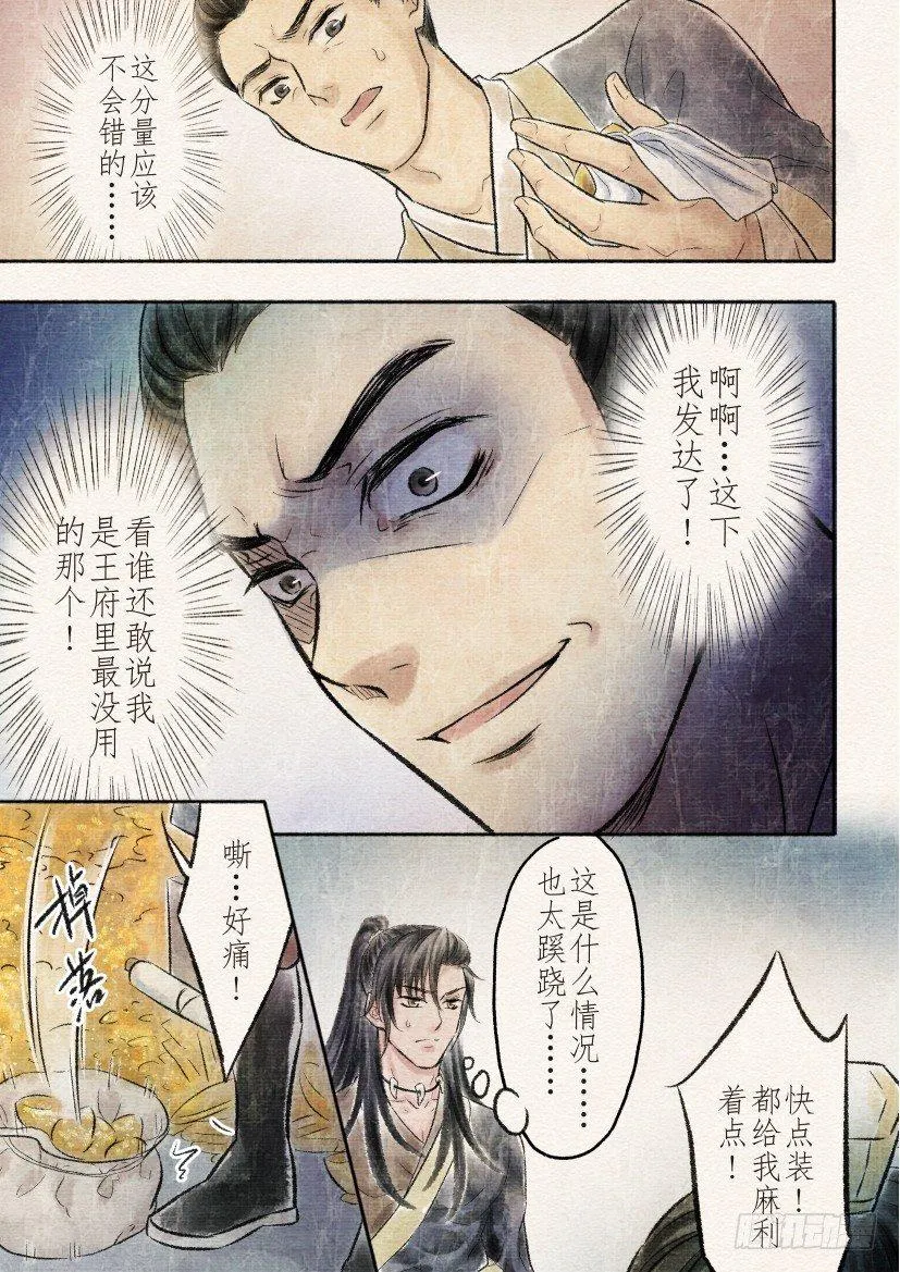 十五话 对决（1） 第5页