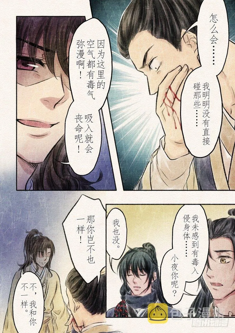 十五话 对决（1） 第8页