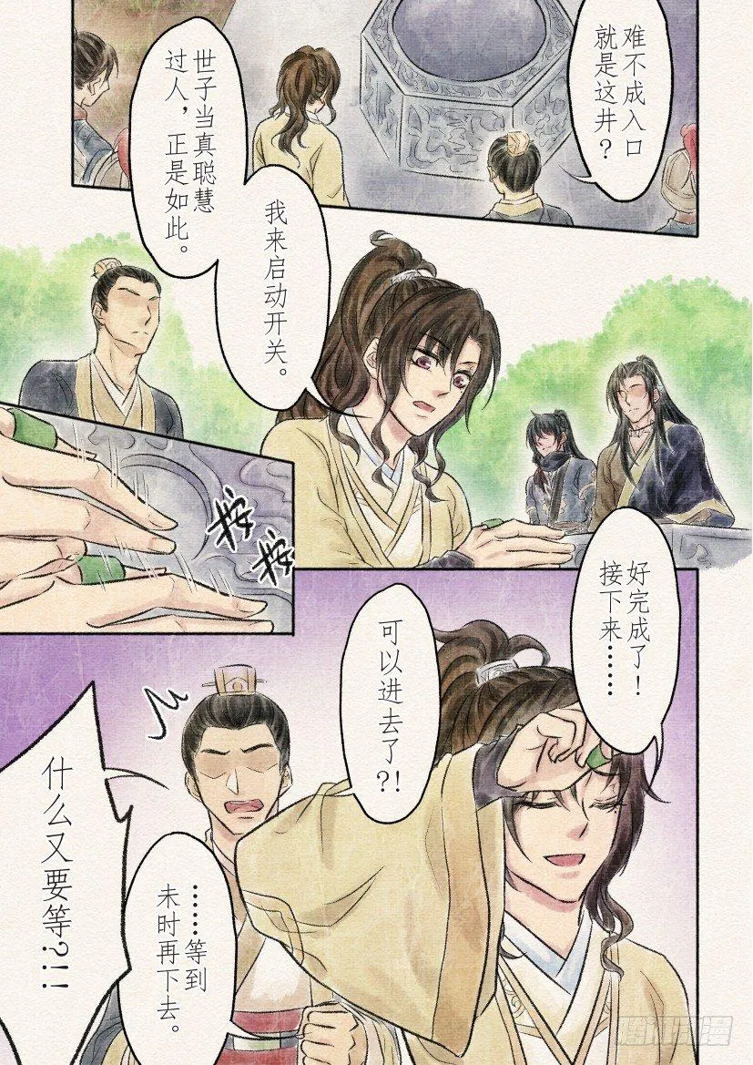十四话 墓地（3） 第2页