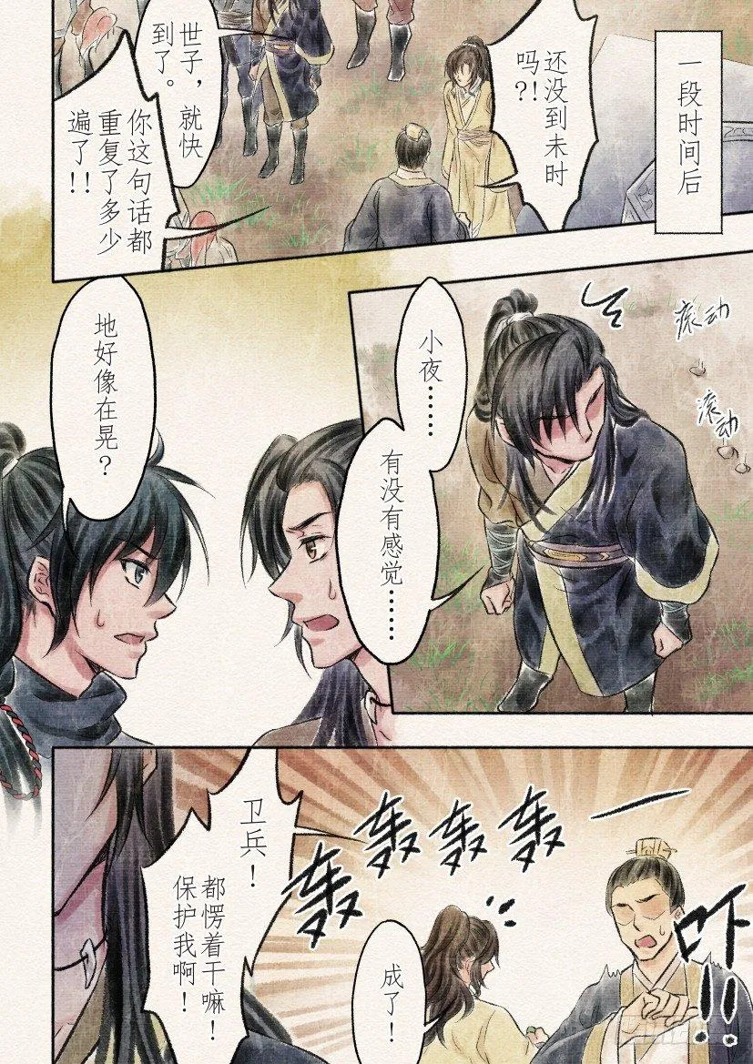 十四话 墓地（3） 第3页