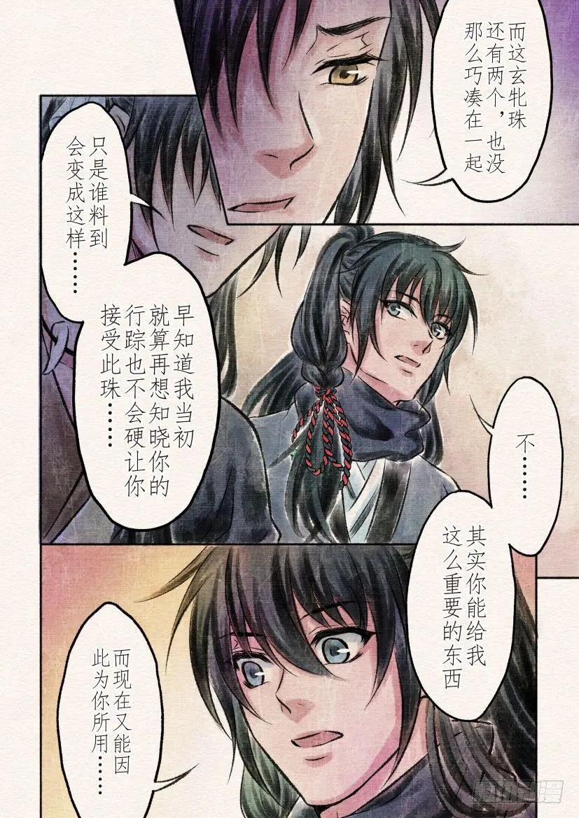 十四话 墓地（2） 第1页