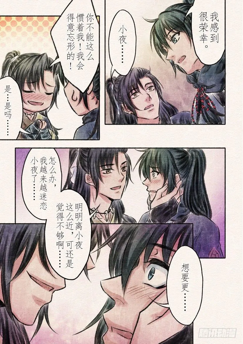 十四话 墓地（2） 第2页