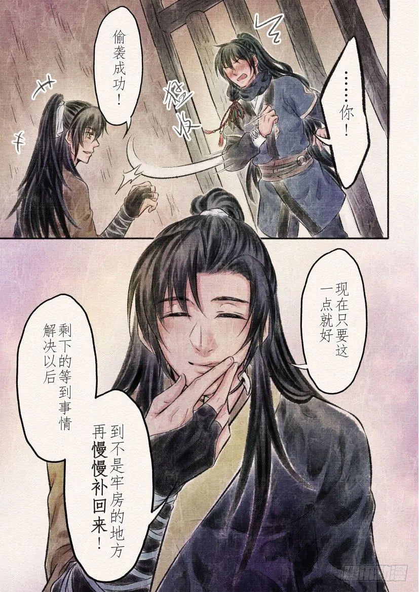 十四话 墓地（2） 第4页