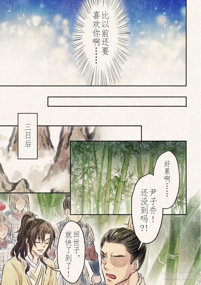 十四话 墓地（2） 第6页
