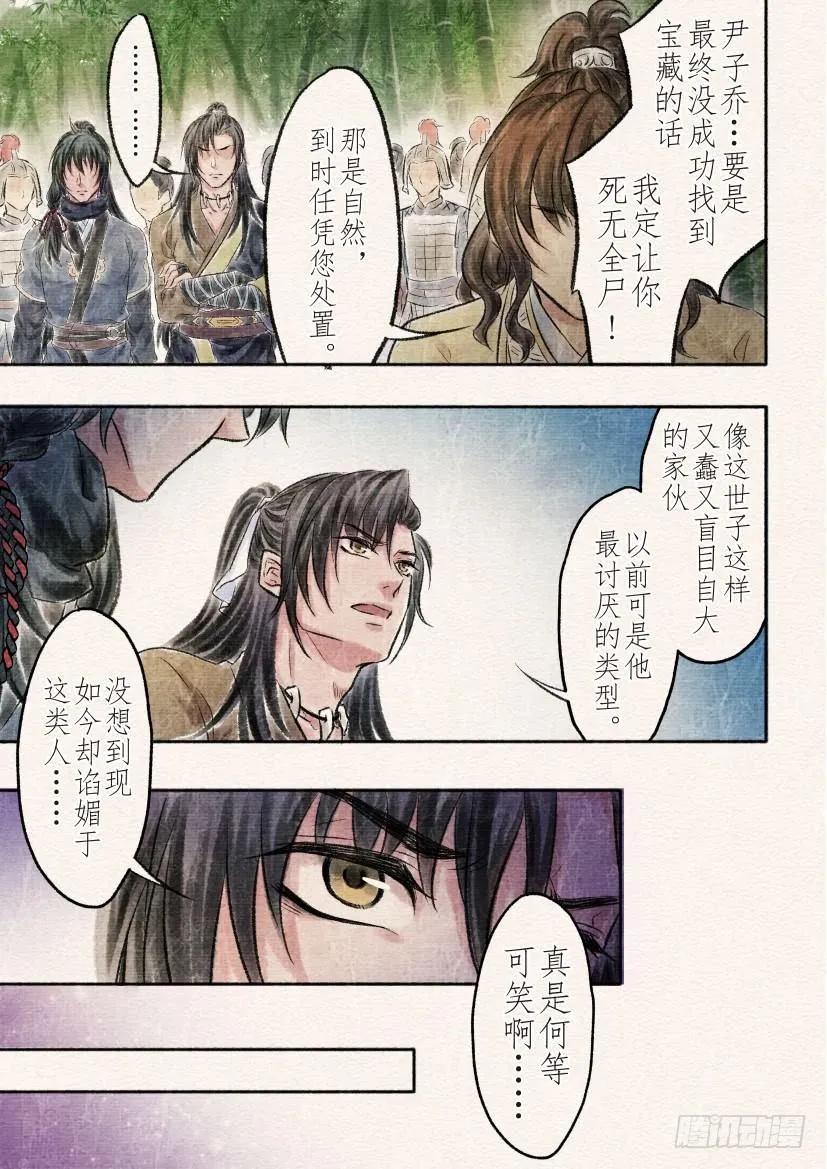 十四话 墓地（2） 第8页