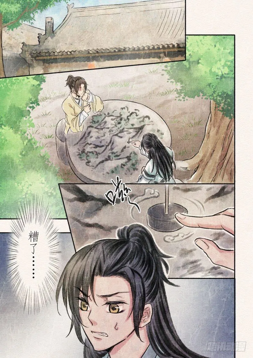 十四话 墓地（1） 第1页
