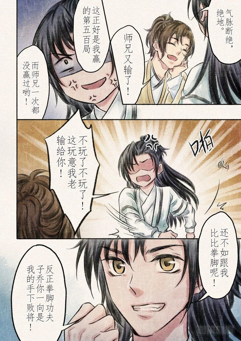 十四话 墓地（1） 第2页