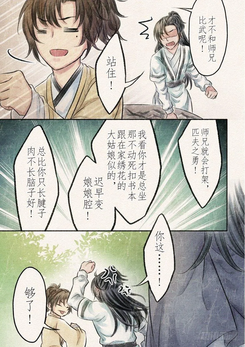 十四话 墓地（1） 第3页