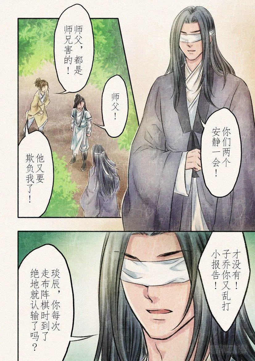 十四话 墓地（1） 第4页