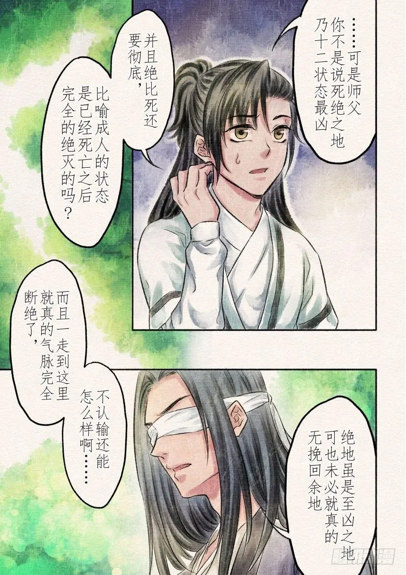 十四话 墓地（1） 第5页