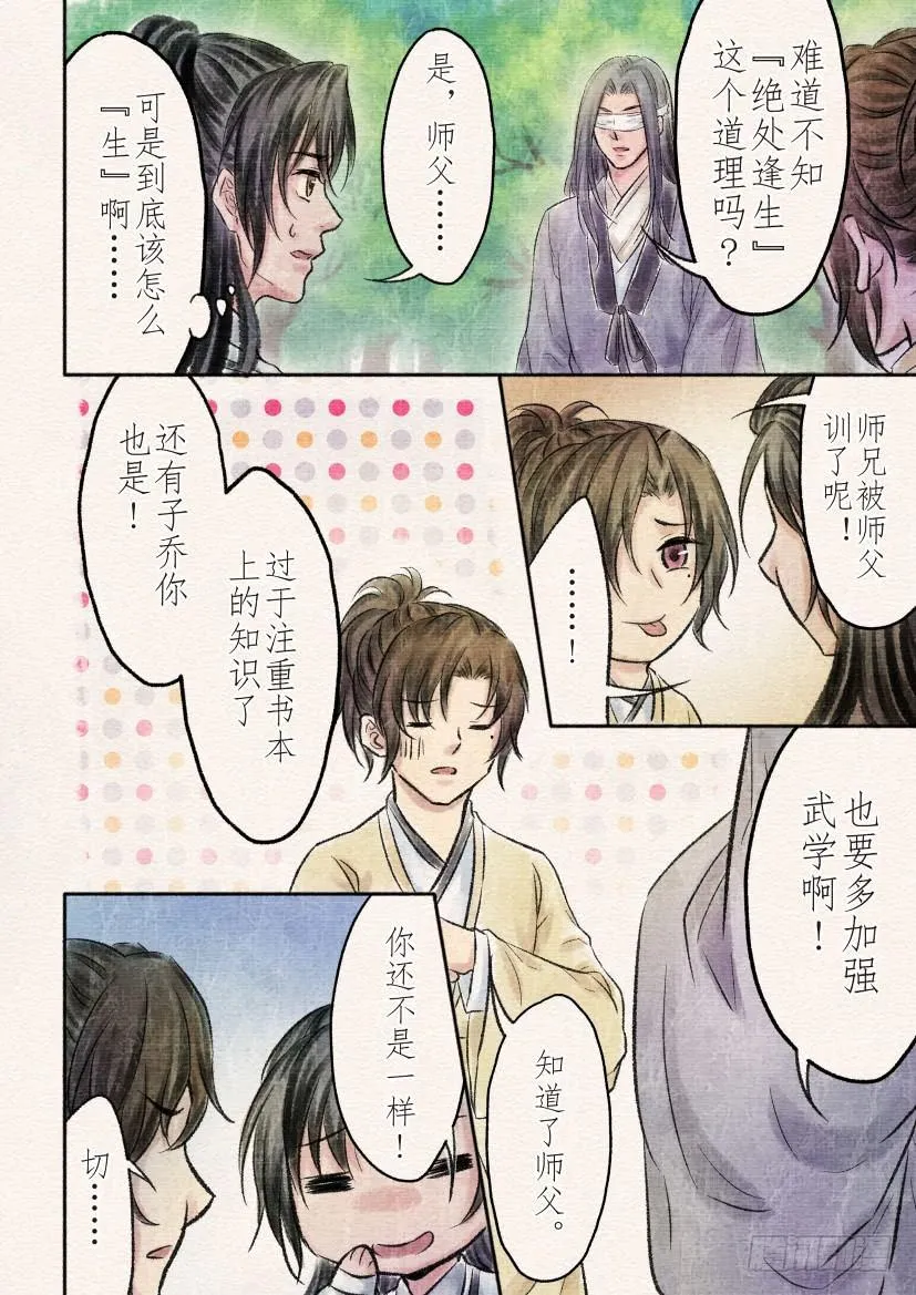 十四话 墓地（1） 第6页