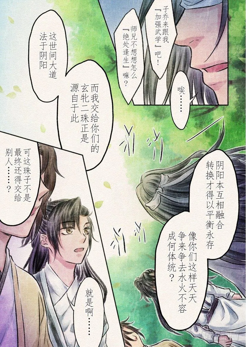 十四话 墓地（1） 第7页