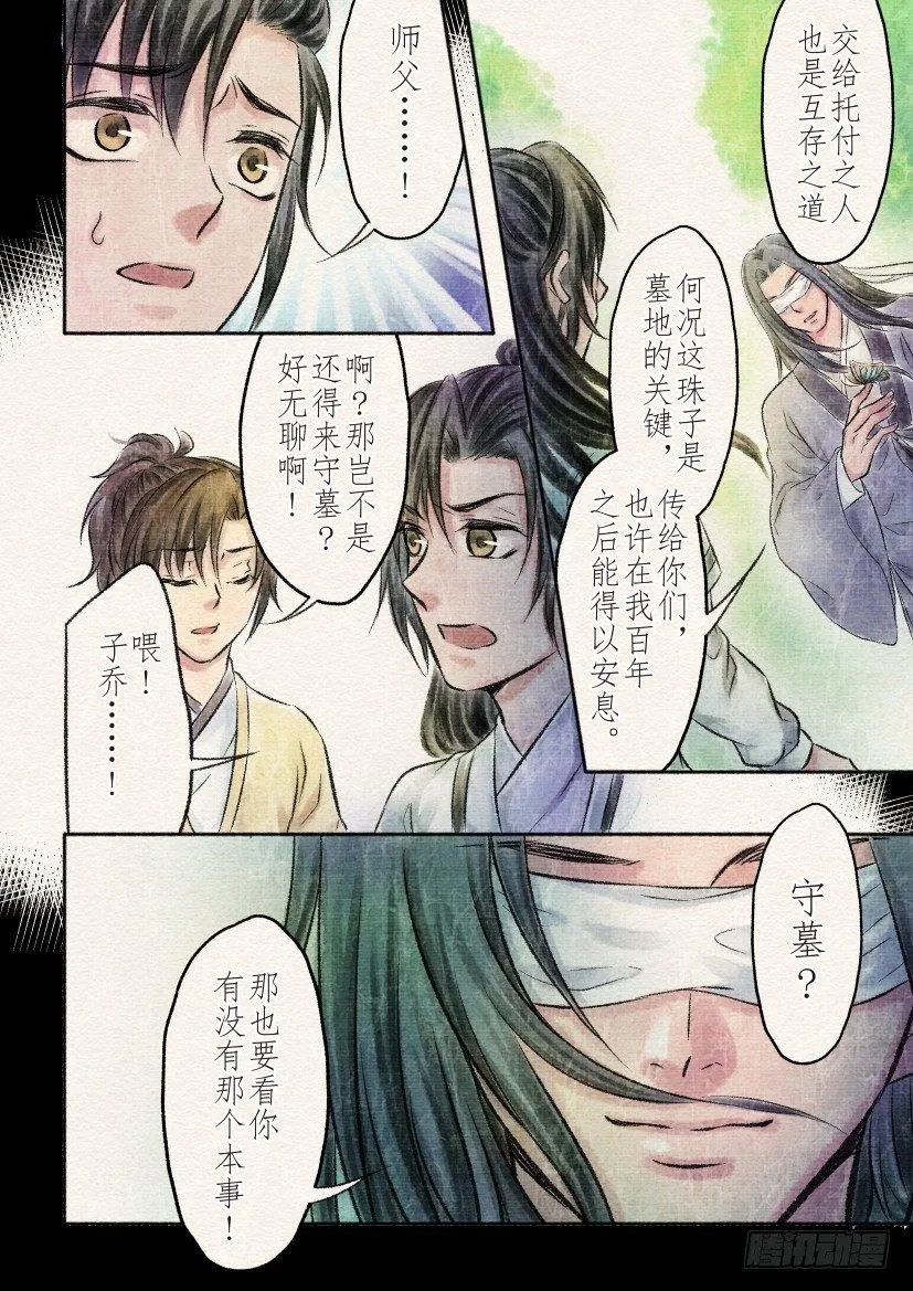 十四话 墓地（1） 第8页