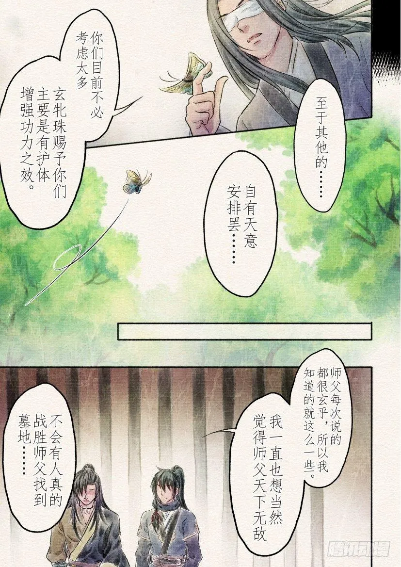 十四话 墓地（1） 第9页