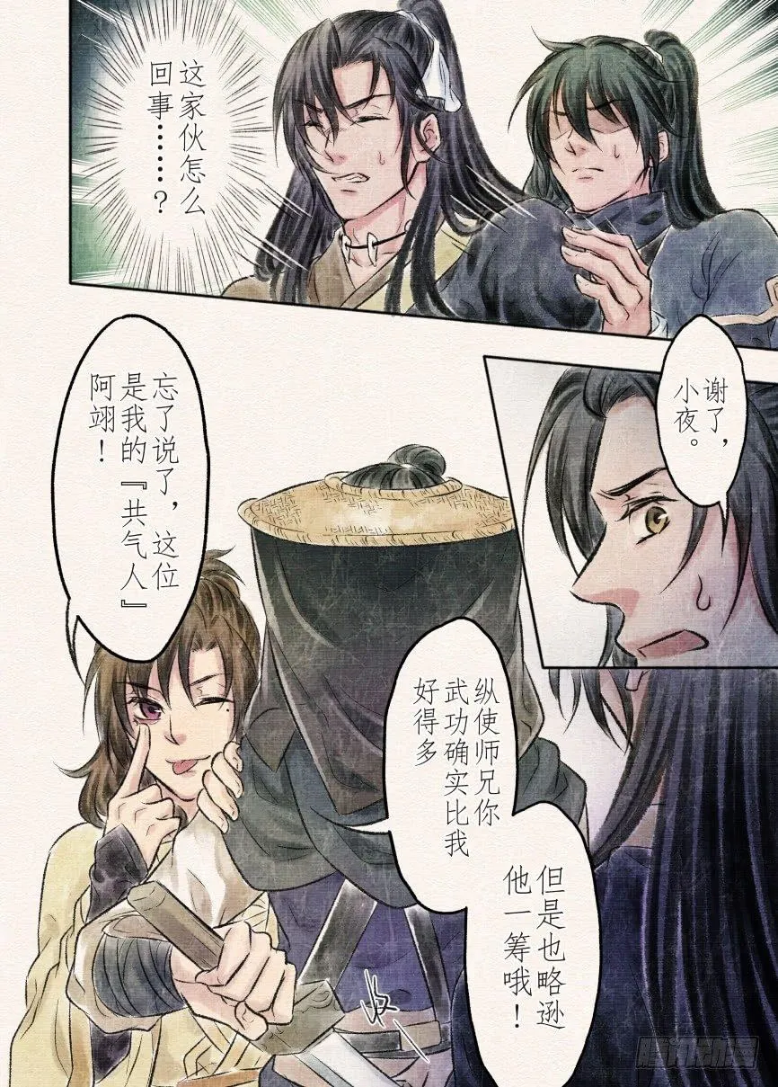 十三话 圈套（3） 第1页