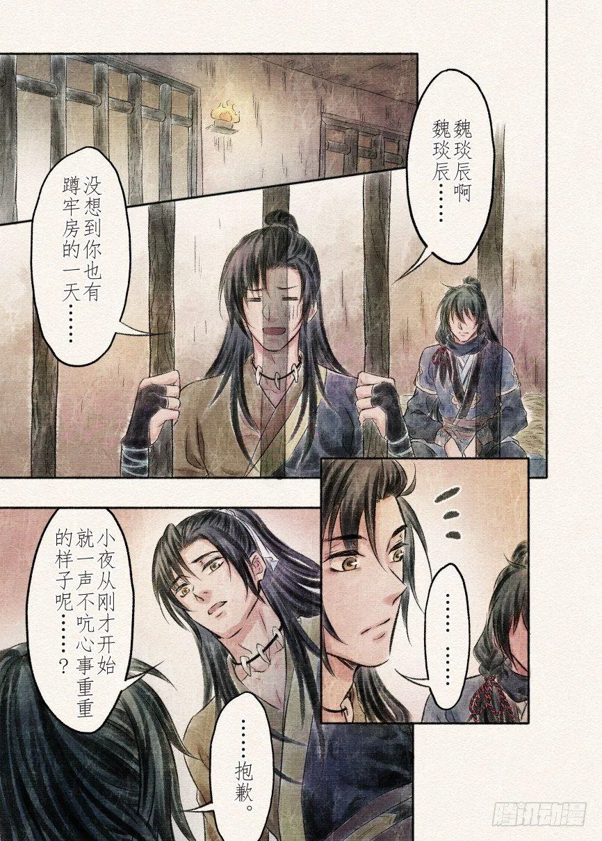 十三话 圈套（3） 第4页