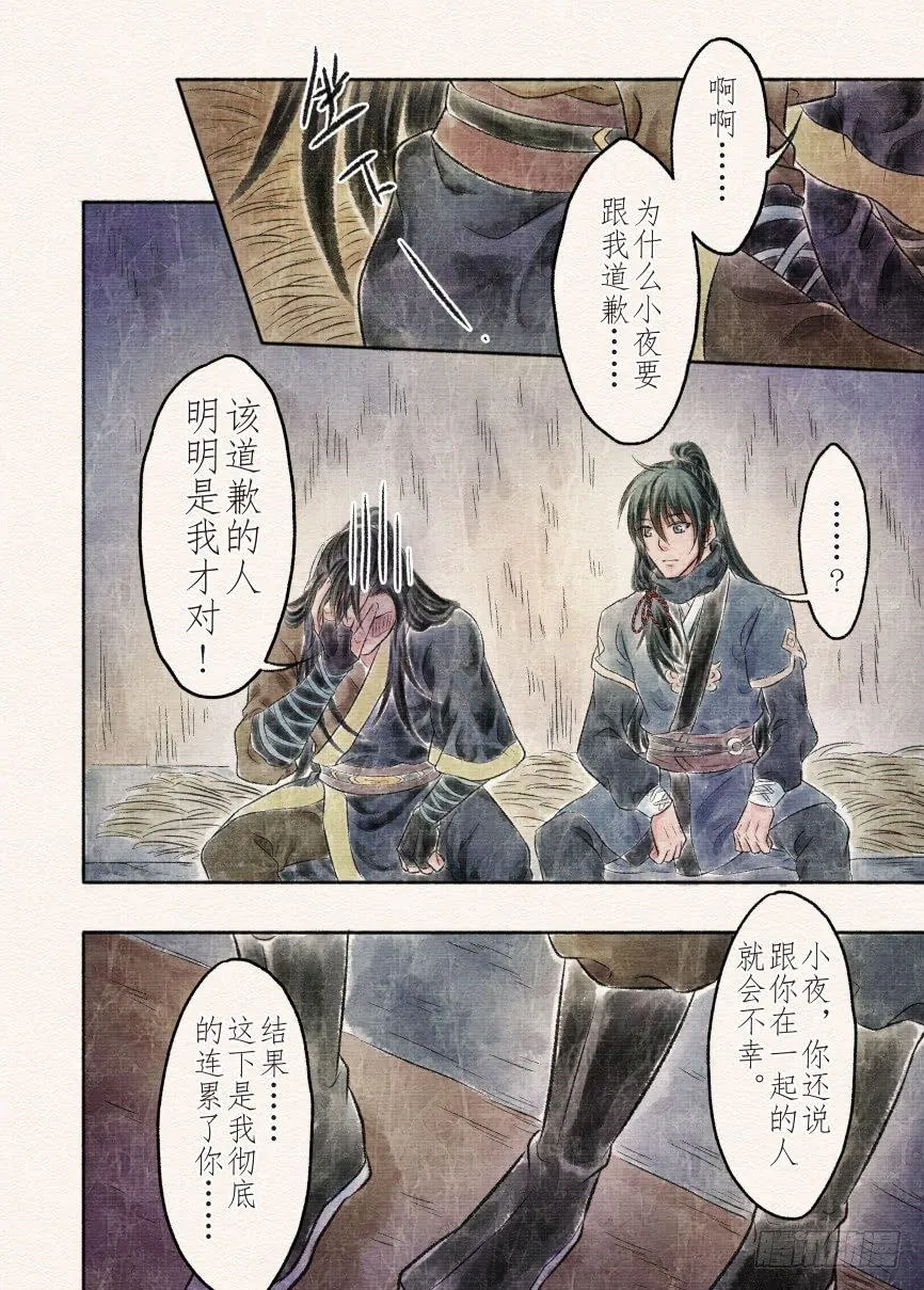十三话 圈套（3） 第5页