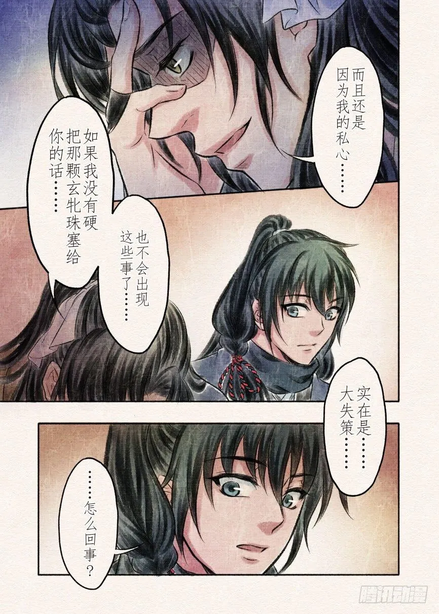 十三话 圈套（3） 第6页
