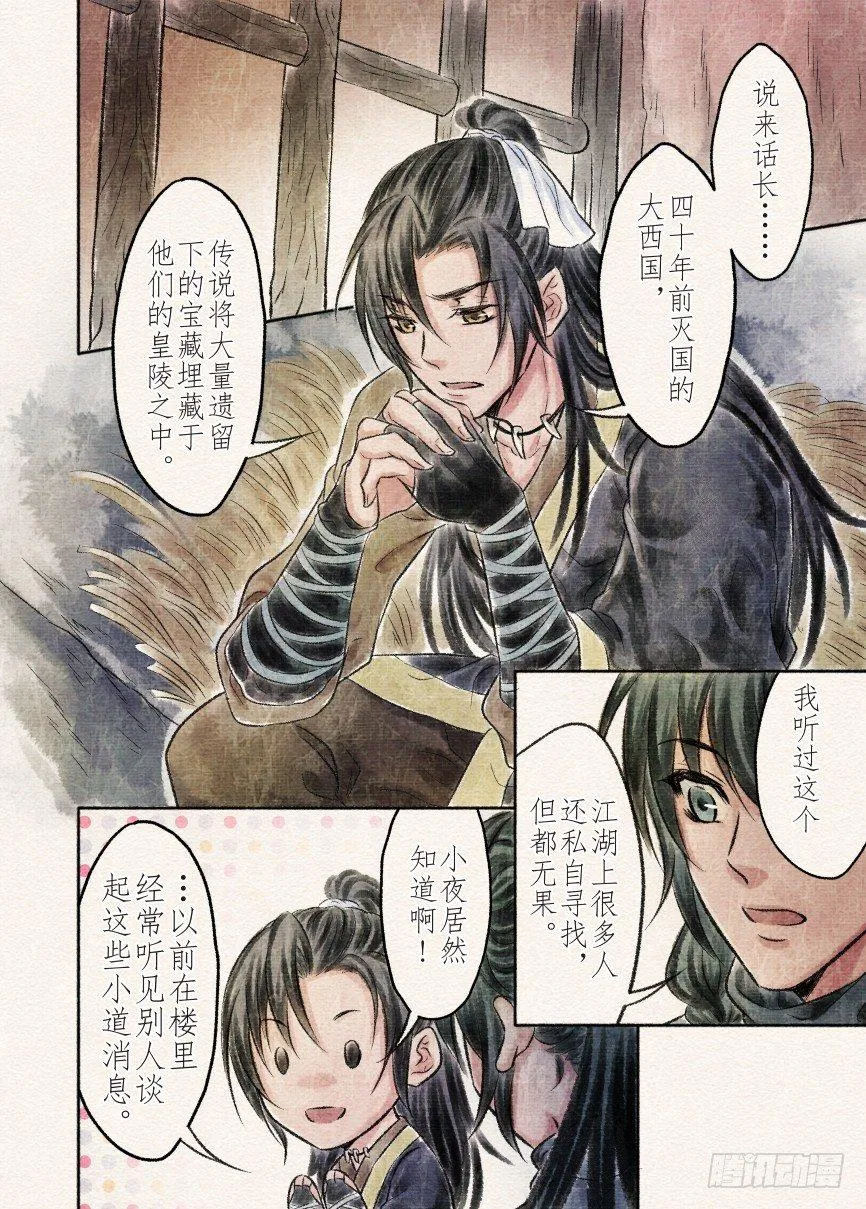 十三话 圈套（3） 第7页