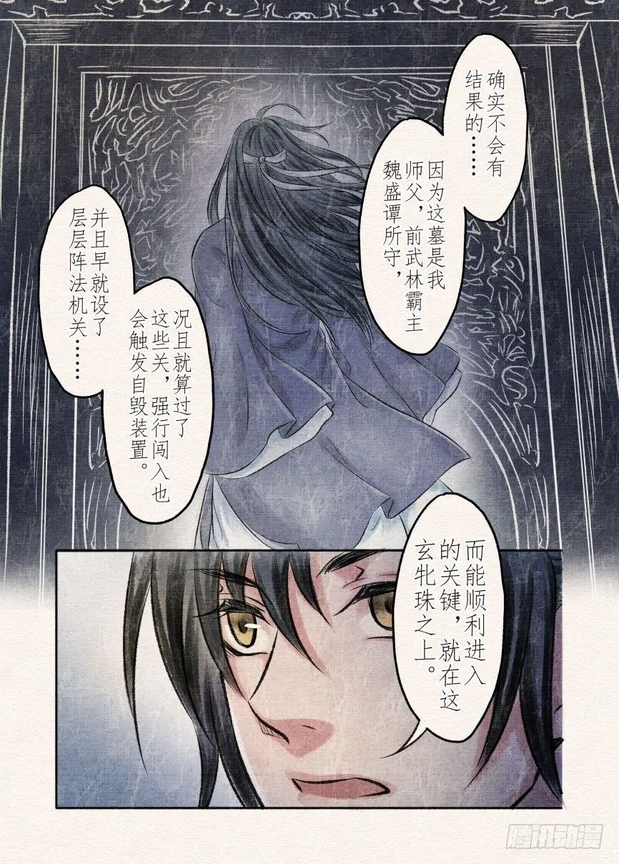 十三话 圈套（3） 第8页