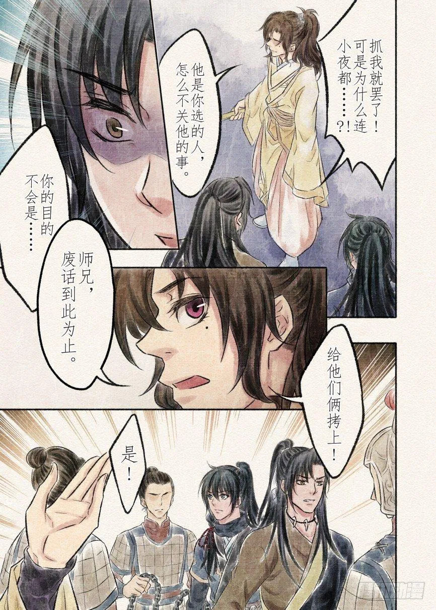 十三话 圈套（2） 第1页