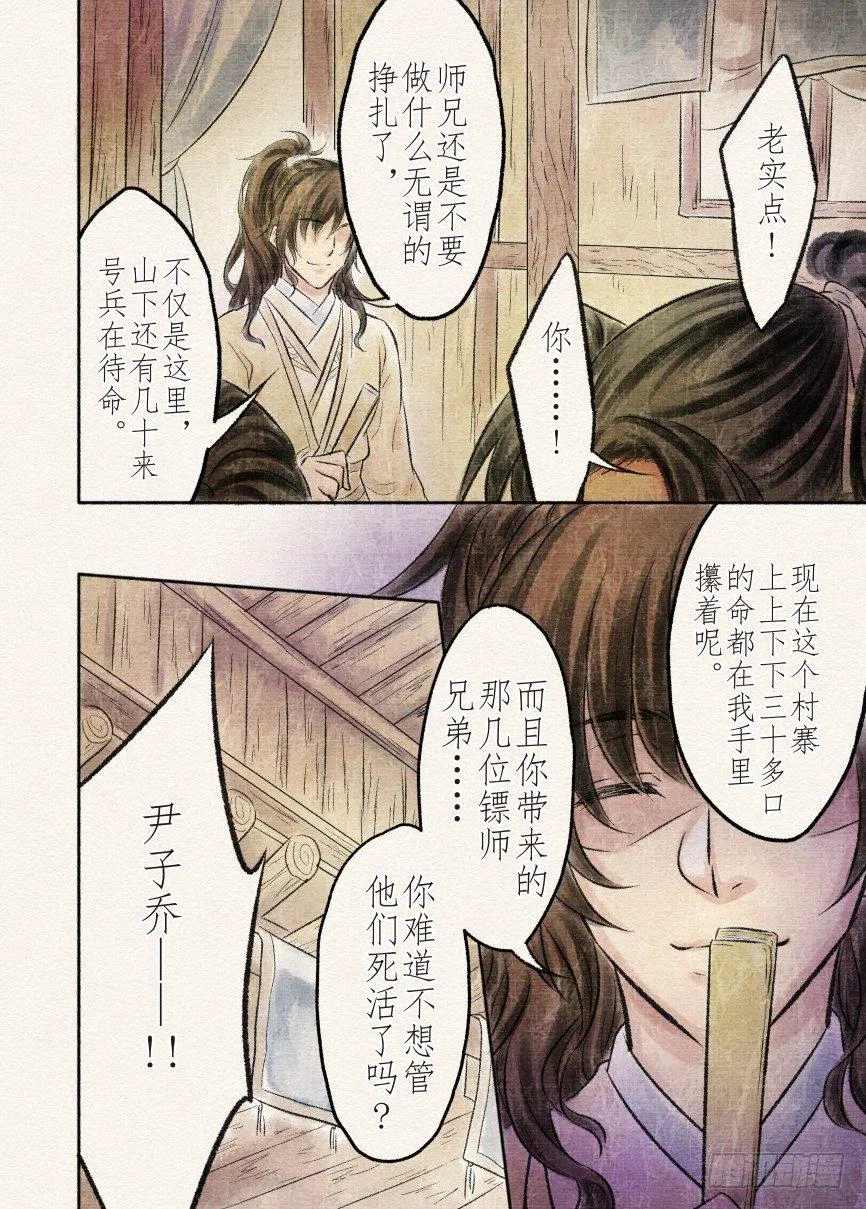 十三话 圈套（2） 第2页