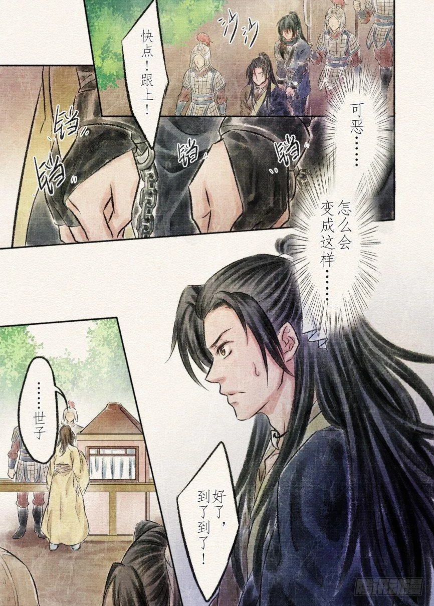 十三话 圈套（2） 第3页